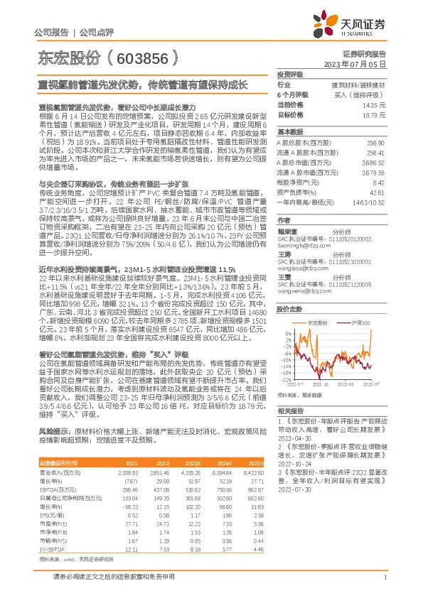 重视氢能管道先发优势，传统管道有望保持成长