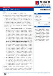 新股覆盖研究：君逸数码