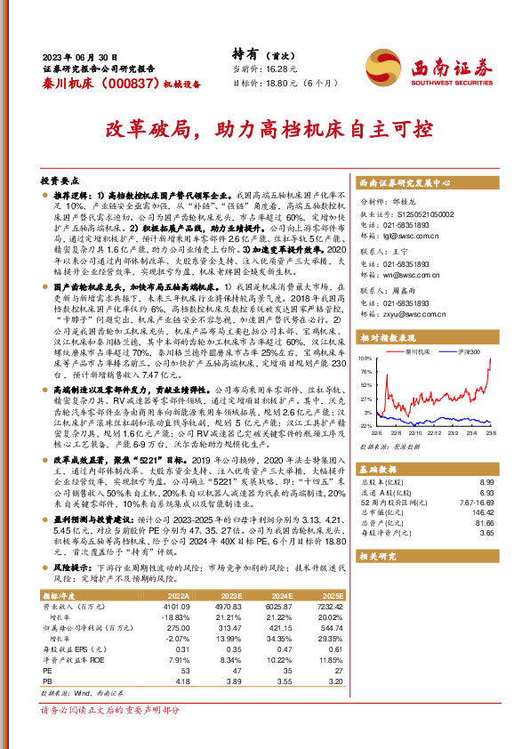改革破局，助力高档机床自主可控
