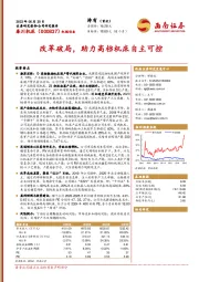 改革破局,助力高档机床自主可控