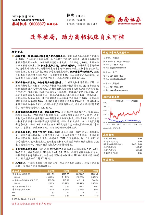 改革破局，助力高档机床自主可控