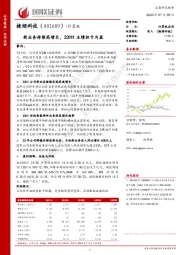 新业务持续高增长,23H1业绩扭亏为盈