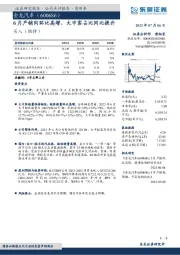6月产销同环比高增，大中客占比同比提升