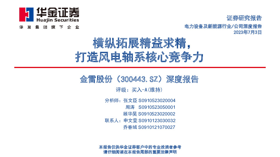 深度报告：横纵拓展精益求精，打造风电轴系核心竞争力