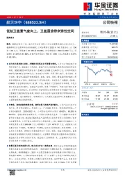 低轨卫星景气度向上，卫星通信带来弹性空间