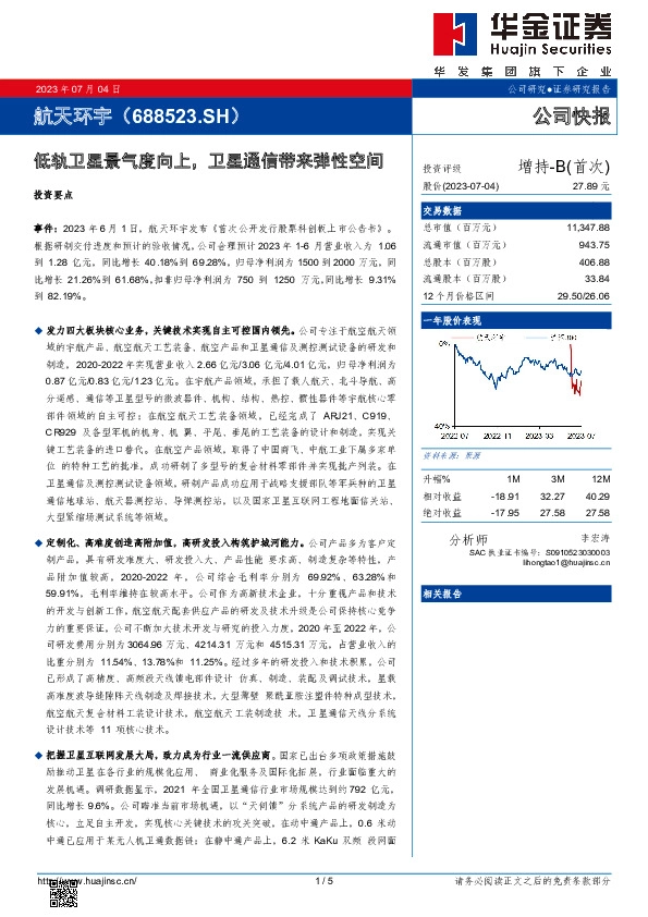 低轨卫星景气度向上，卫星通信带来弹性空间