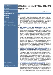 双平台融合发展,协同作战实现1+1>2