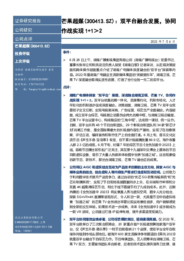 双平台融合发展，协同作战实现1+1＞2