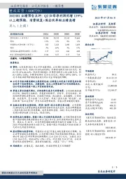 2023H1业绩预告点评：Q2归母净利润同增139%以上超预期，消费恢复+国企改革助业绩高增