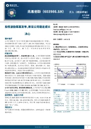 股权激励草案发布,彰显公司稳定成长决心