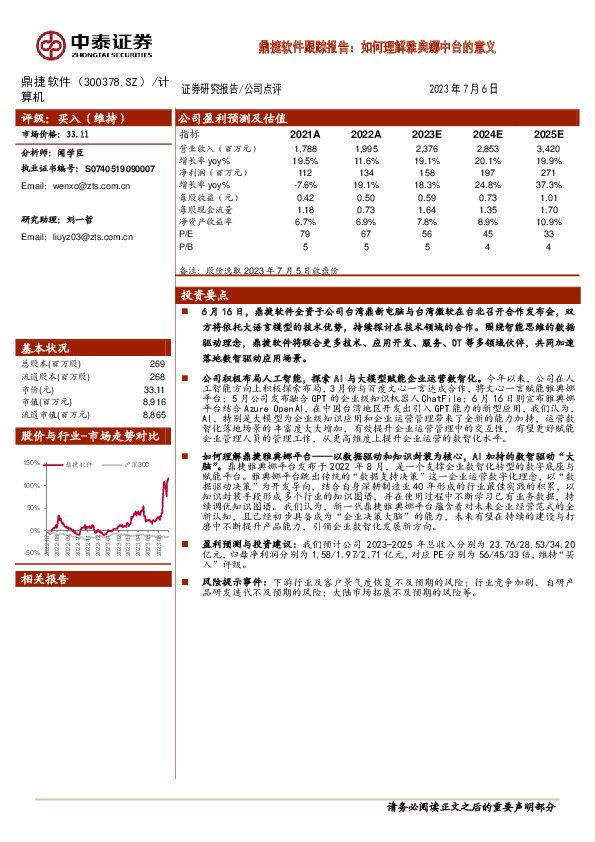 鼎捷软件跟踪报告：如何理解雅典娜中台的意义