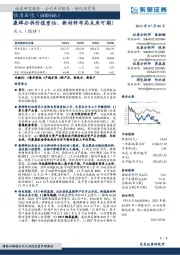 康辉分拆价值重估,新材料布局未来可期!