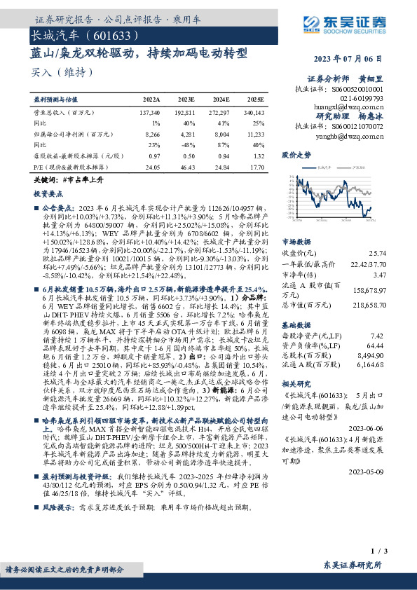 蓝山/枭龙双轮驱动，持续加码电动转型