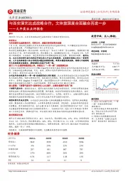 大丰实业点评报告:与西安演艺达成战略合作,文体旅深度全面融合再进一步
