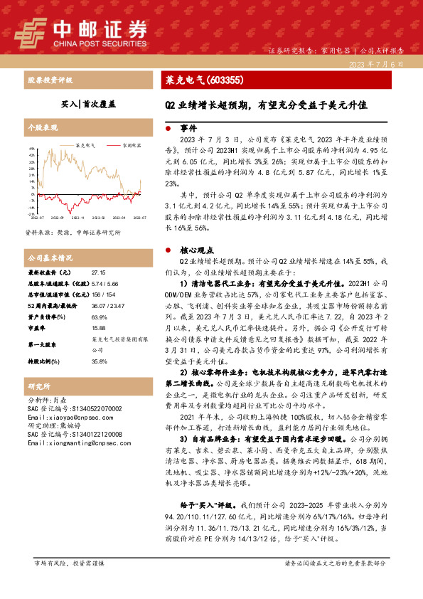 Q2业绩增长超预期，有望充分受益于美元升值