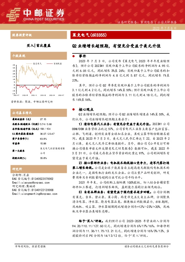 Q2业绩增长超预期，有望充分受益于美元升值