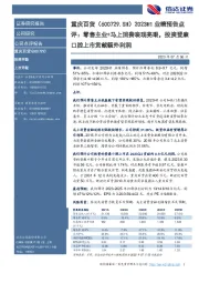 2023H1业绩预告点评：零售主业+马上消费表现亮眼，投资登康口腔上市贡献额外利润