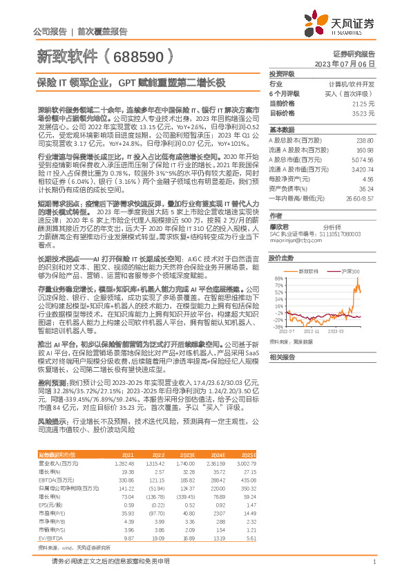 保险IT领军企业，GPT赋能重塑第二增长极