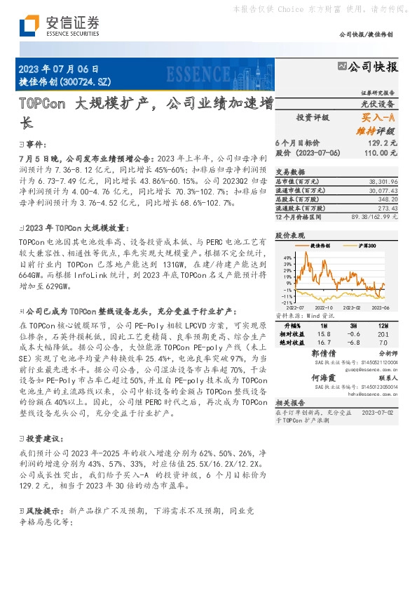 TOPCon大规模扩产，公司业绩加速增长