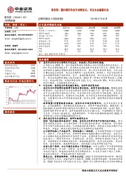 海伦哲：国内高空作业车老牌龙头，专注主业重新出发