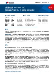 股权激励方案发布,中长期成长目标确立