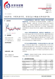 欣锐科技:车载电源专家,深度受益小鹏G6反转放量可期