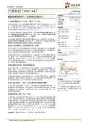 激励高增提振信心，运营拐点加速成长