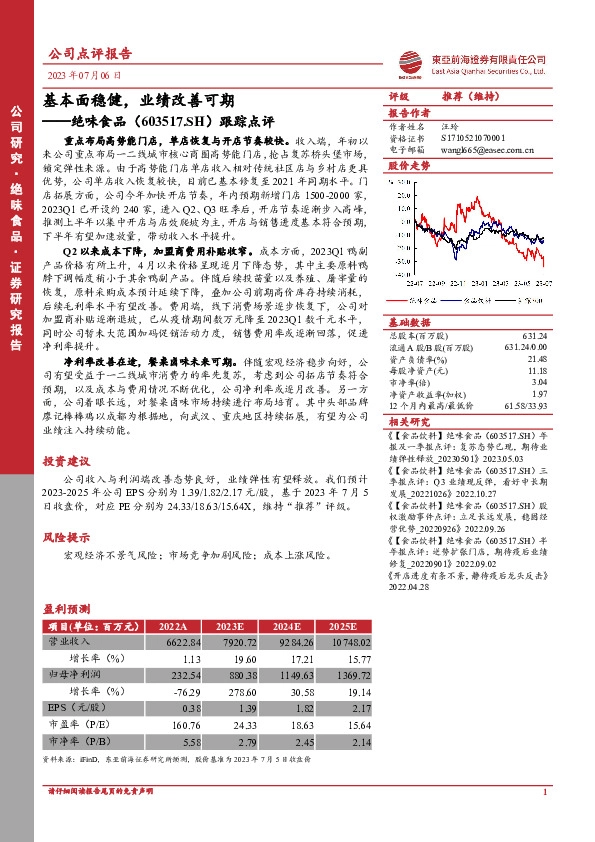 跟踪点评：基本面稳健，业绩改善可期