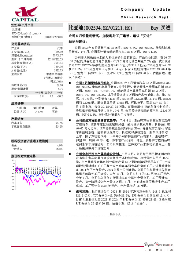 公司6月销量创新高，加快海外工厂建设，建议“买进”