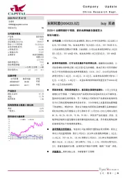 2023H1业绩预增好于预期，看好品牌唤新及渠道发力