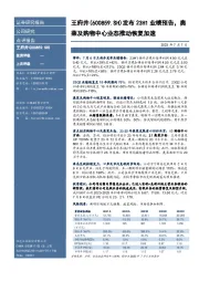 发布23H1业绩预告,奥莱及购物中心业态推动恢复加速
