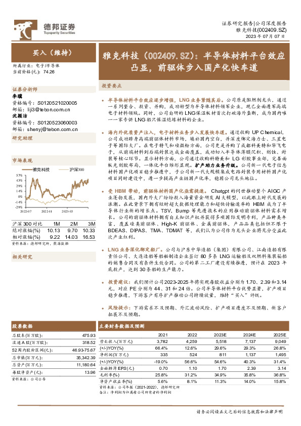 半导体材料平台效应凸显，前驱体步入国产化快车道