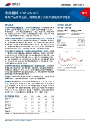 焊带产品布局全面，持续受益于光伏N型电池技术迭代