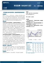 贝伐珠单抗注册申请获受理，抗体类药物管线持续丰富