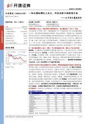 公司首次覆盖报告：一体化精细磷化工龙头，研发创新引领转型升级