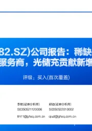 公司报告:稀缺的EPCOS一站式电能服务商,光储充贡献新增长点