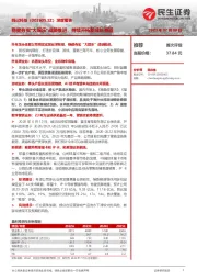 深度报告:稳健夯实“大娱乐”战略推进,持续开拓新成长赛道