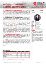 2023年半年度业绩快报点评:业绩符合预期,销售拓展领先行业水平