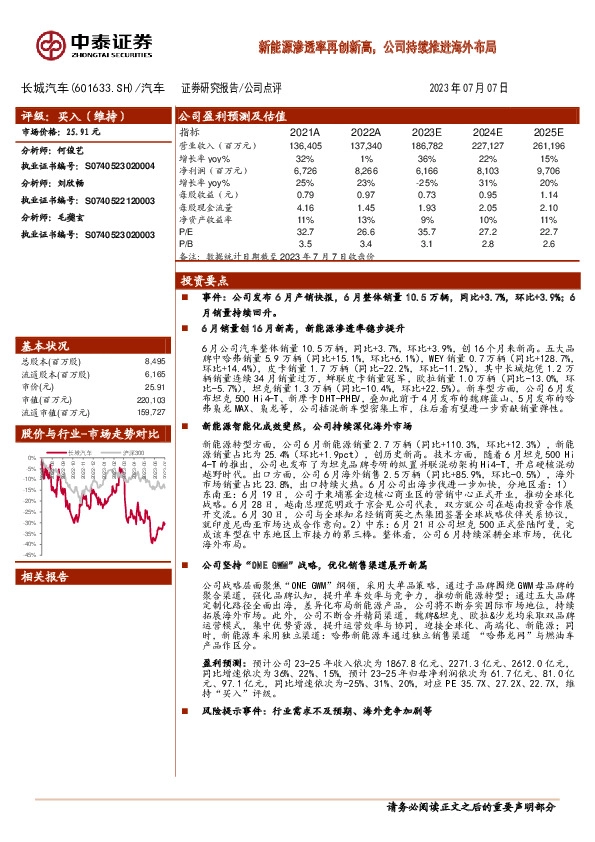 新能源渗透率再创新高，公司持续推进海外布局