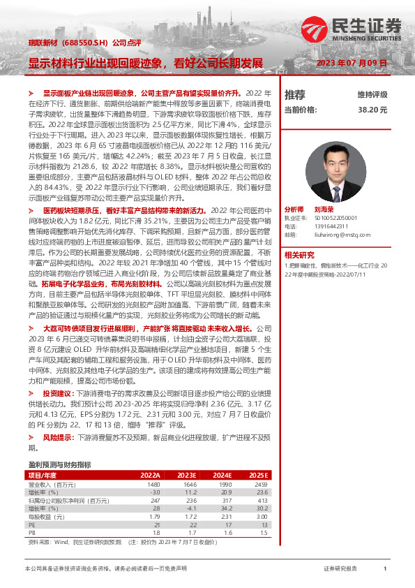 公司点评：显示材料行业出现回暖迹象，看好公司长期发展