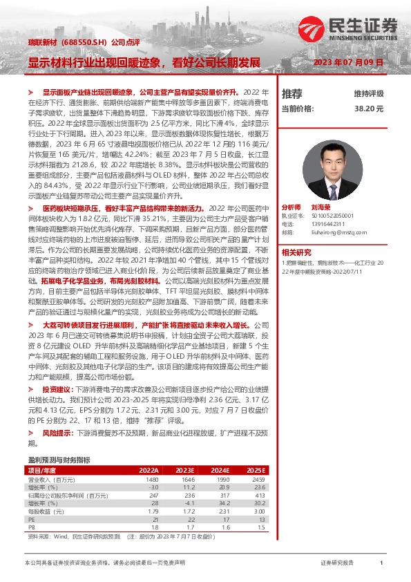 公司点评：显示材料行业出现回暖迹象，看好公司长期发展