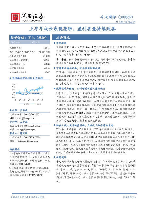 上半年成长表现亮眼，盈利质量持续改善