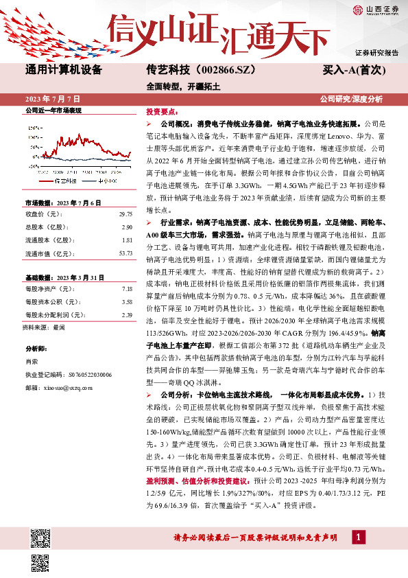 全面转型，开疆拓土