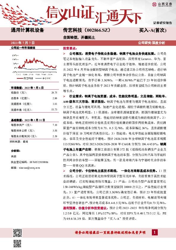全面转型，开疆拓土