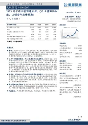2023年中报业绩预增点评:Q2业绩环比加速,上调全年业绩预期!