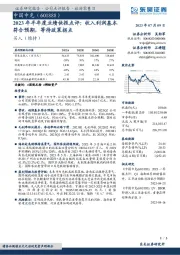 2023年半年度业绩快报点评：收入利润基本符合预期，等待政策拐点