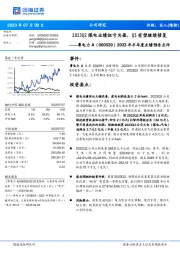 2023年半年度业绩预告点评：2023Q2煤电业绩扭亏为盈，Q3有望继续修复