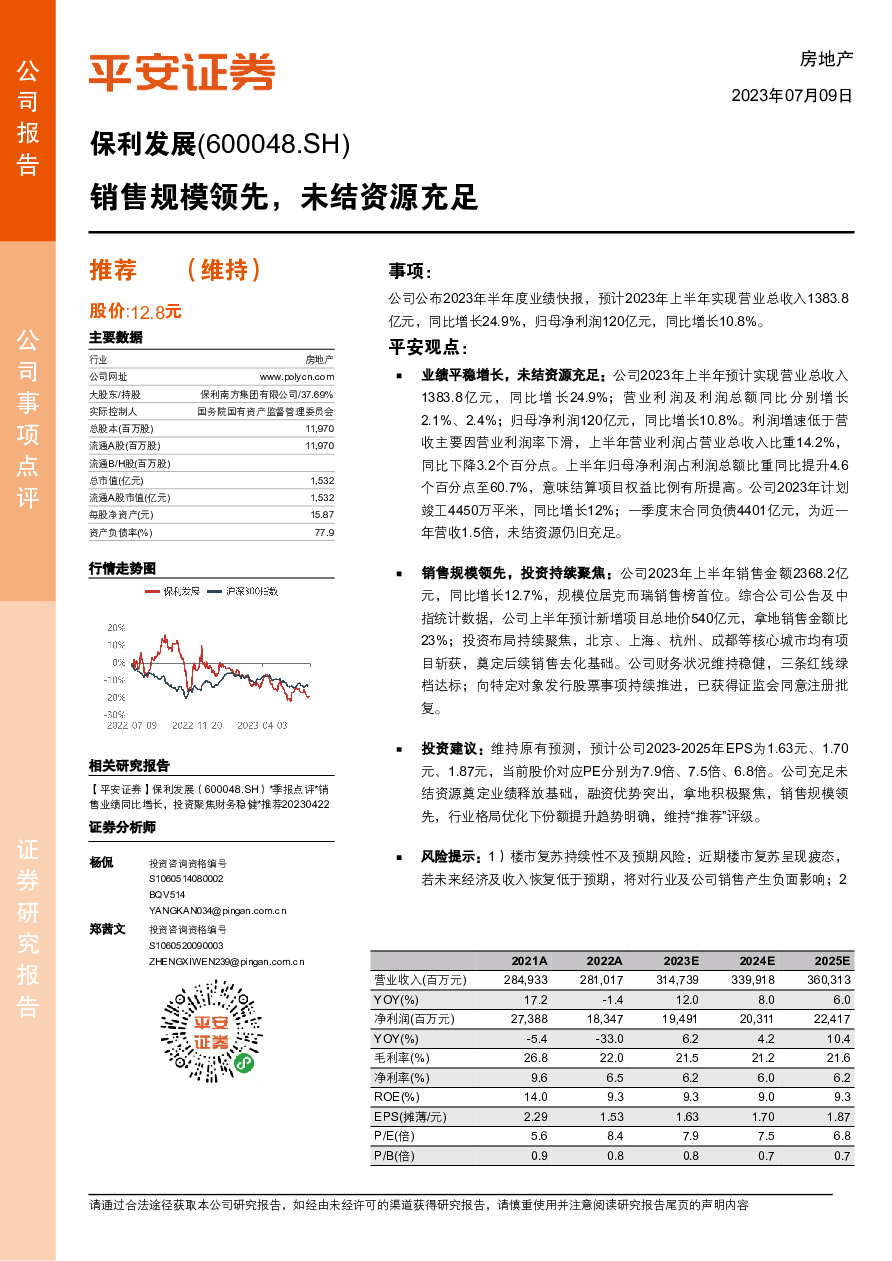 销售规模领先，未结资源充足