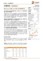 初具biopharma规模，2023年多个品种有望持续兑现