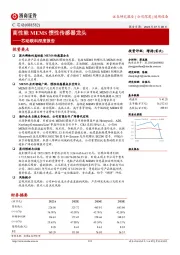 深度报告：高性能MEMS惯性传感器龙头